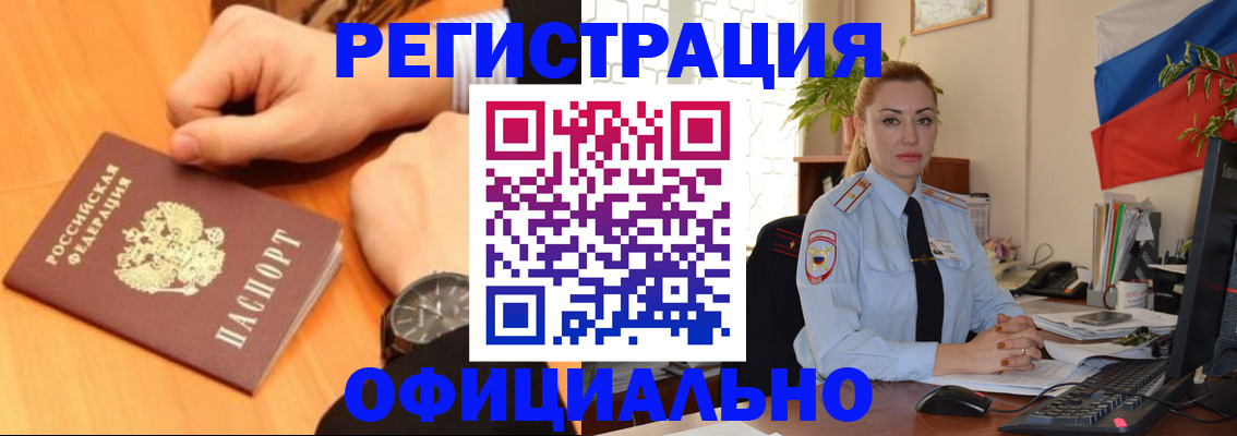 прописка штамп в Дивногорске