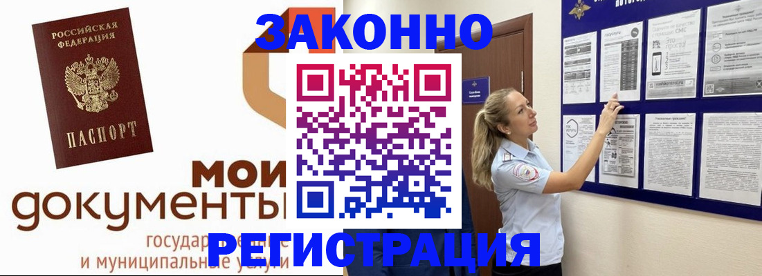 временная регистрация для всех в Дивногорске
