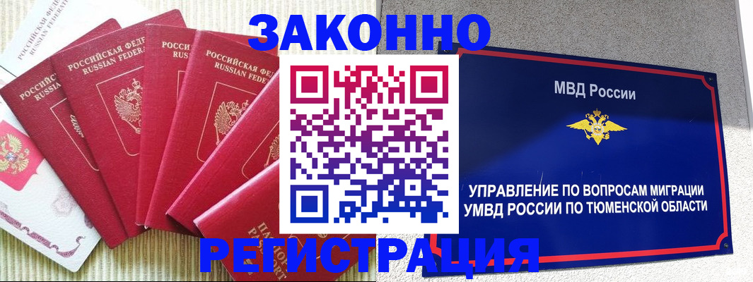 прописка в квартире в Дивногорске