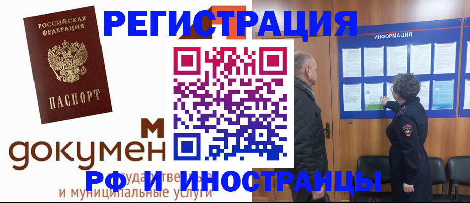 временная регистрация поиск в Дивногорске