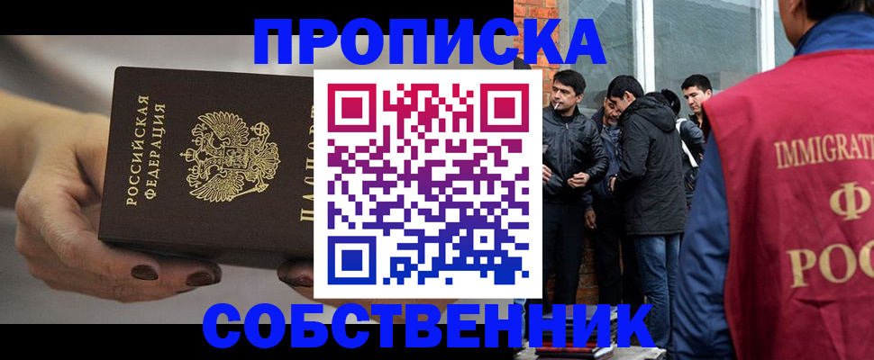 прописка штамп в Дивногорске