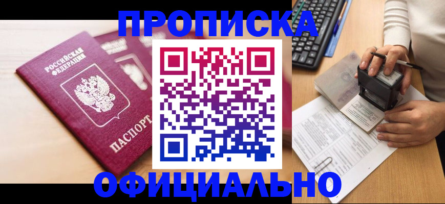 временная регистрация недорого в Дивногорске